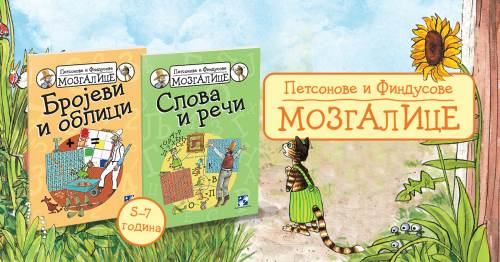 Petsonove i Findusove mozgalice.jpg