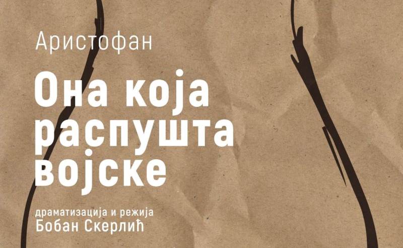 ona koja  raspusta vojske plakat 1.jpg