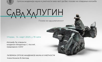 SANU_Sava Halugin_el-pozivnica_1500x1050pix (2).jpg