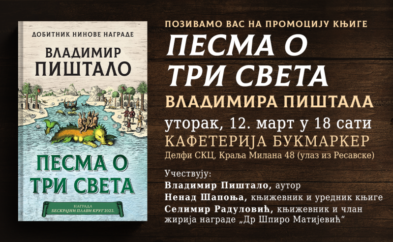 E_pozivnica_Pesma-o-tri-sveta.png