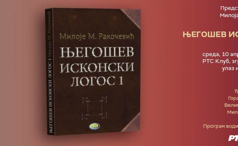 Pozivnica NJEGOSEV ISKONSKI LOGOS.jpg