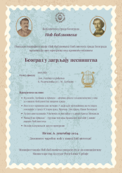 Београд у загрљају песништва.png