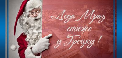 Новогодишњи пакети за најмлађе становнике Гроцке.jpg