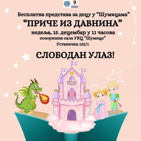 Позоришна представа за децу „Приче из давнина”.jpg