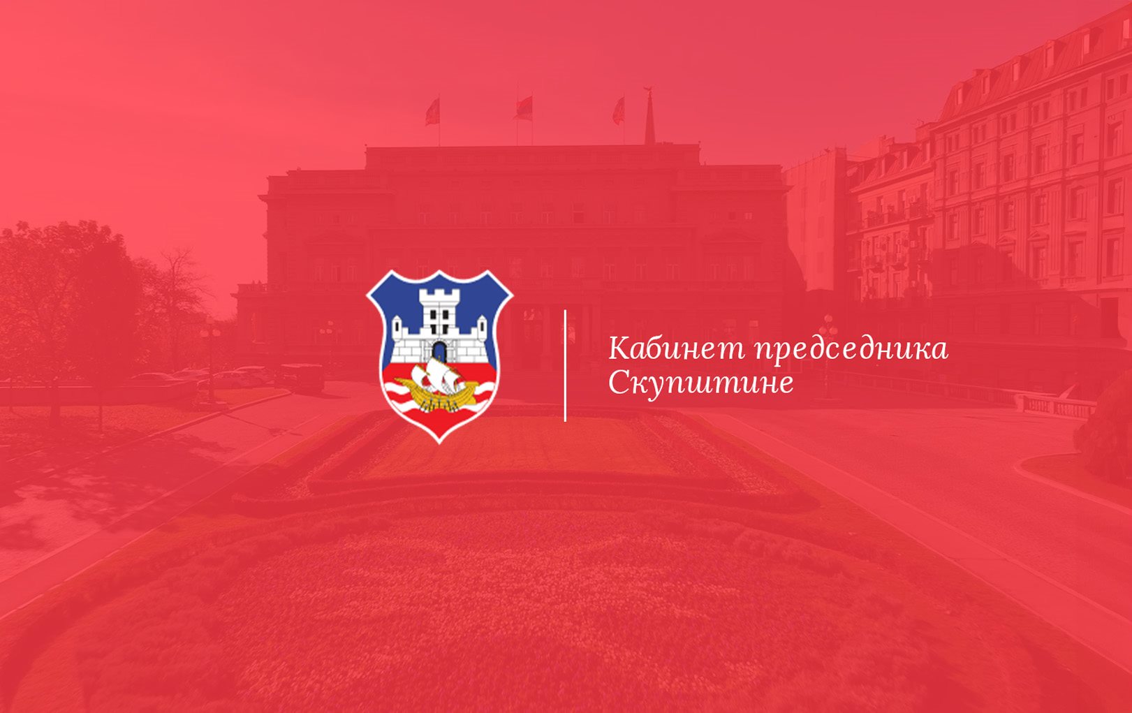 29 Grad Beograd - kabinet predsednika skupstine.jpg
