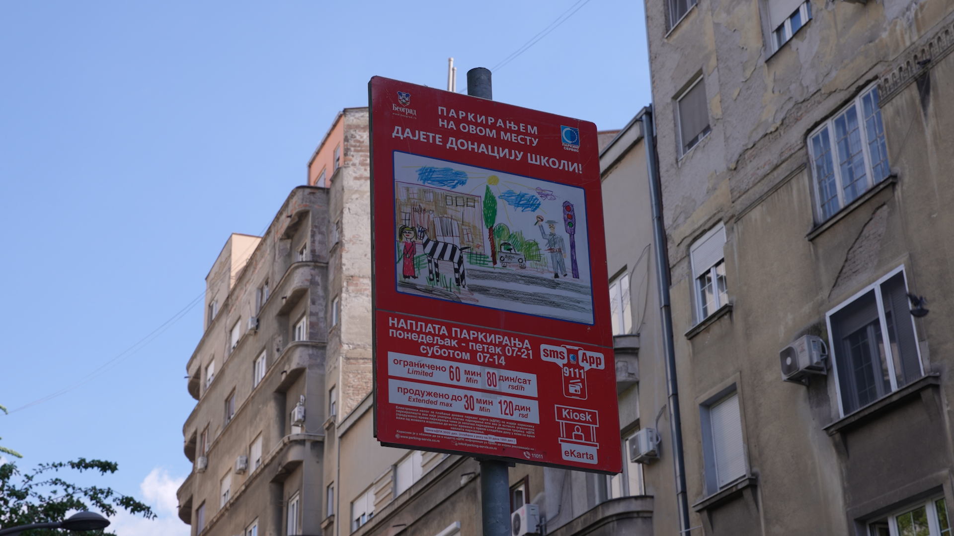 Акције „паркинг сервиса” и Града Београда2.png
