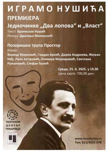 Играмо-Нушића-Плакат(1).jpg
