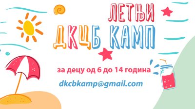 DKCB LETNJI KAMP.jpg