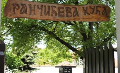 Rančićeva kuća .JPG