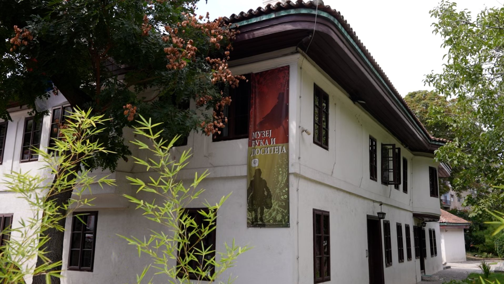 Музеј Вука и Доситеја