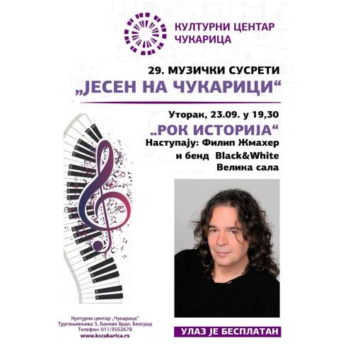 плакат за концерт