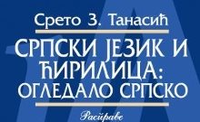 srpski-jezik-i-cirilica.jpg-preview.jpg