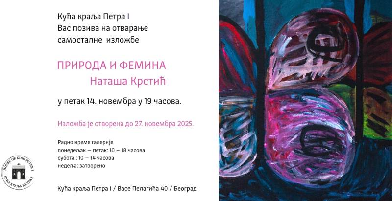 Позивница Ћирилица.jpg