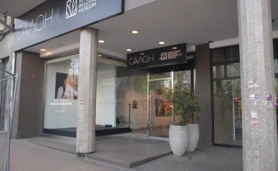 Салон Музеја града Београда