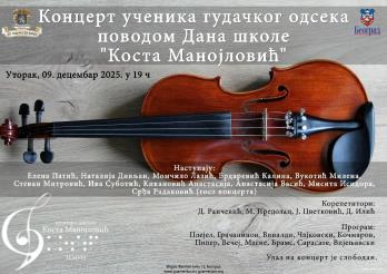 плакат за концерт