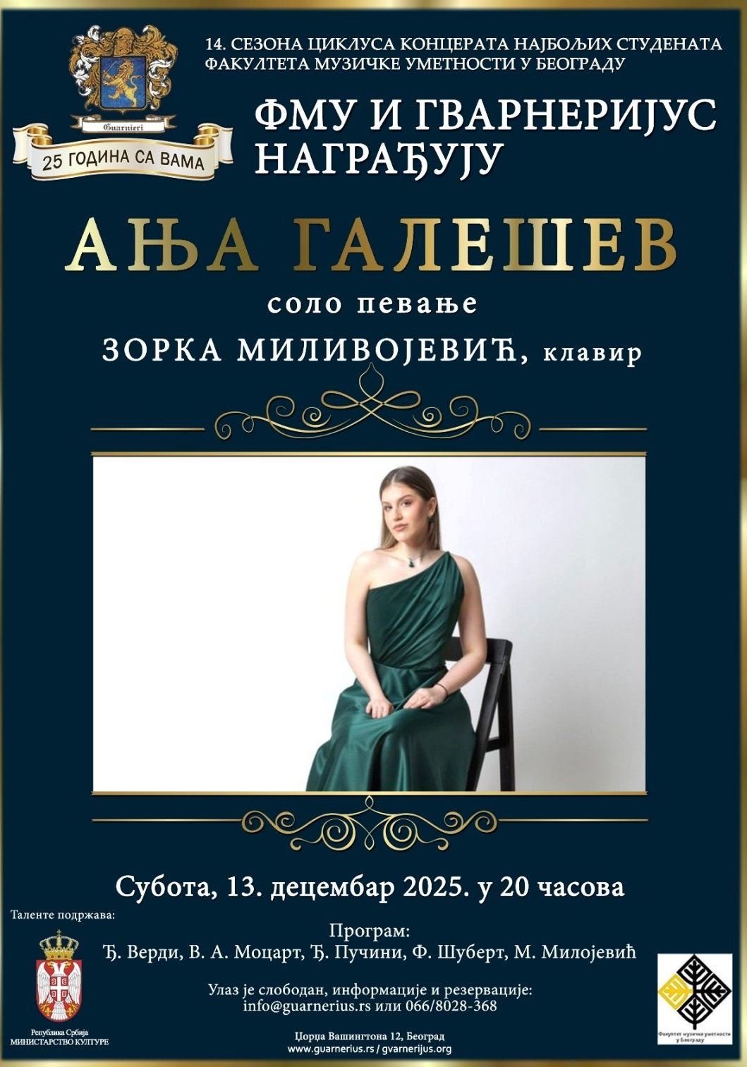 Ања Галешев