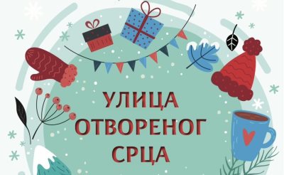 ULICA OTVORENOG SRCA NA VOŽDOVCU.jpg