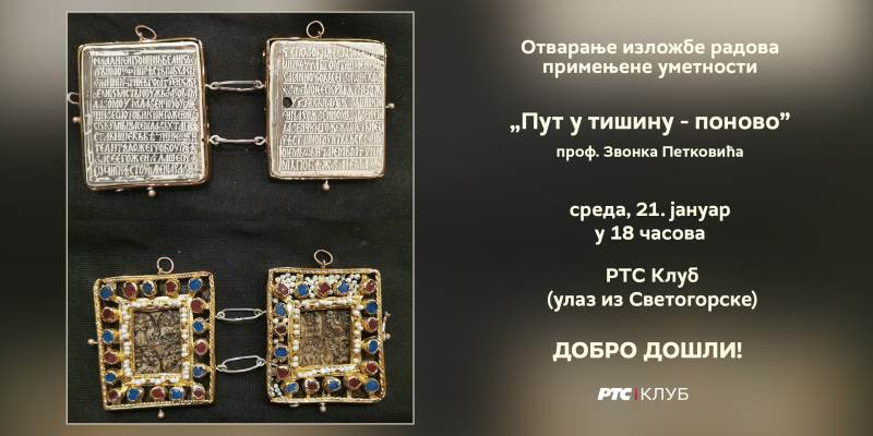 позивница за изложбу