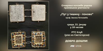 позивница за изложбу