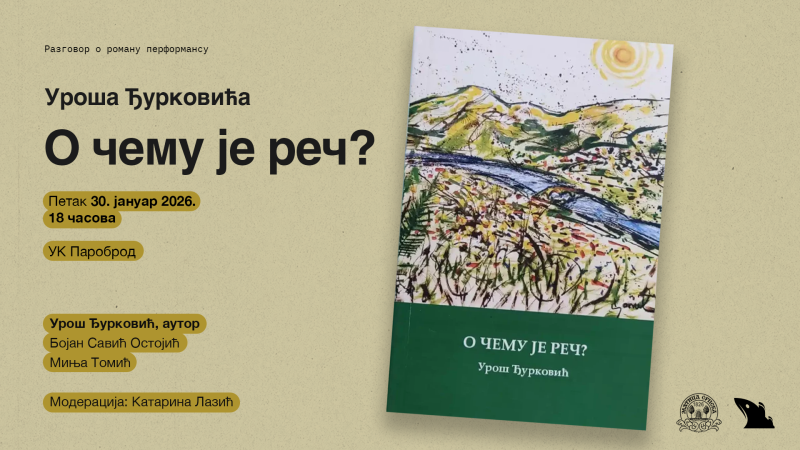 позивница за промоцију