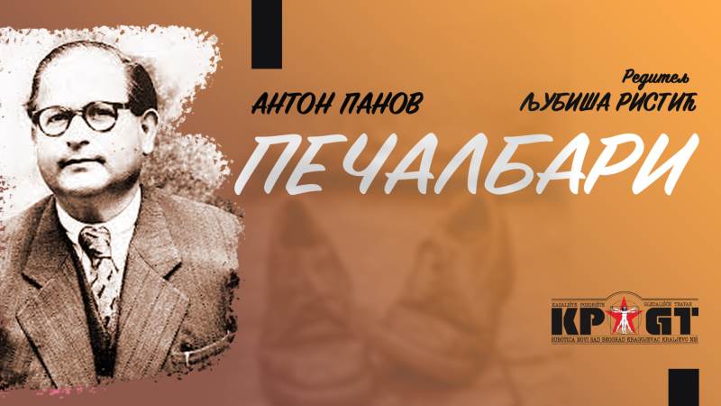 плакат представе