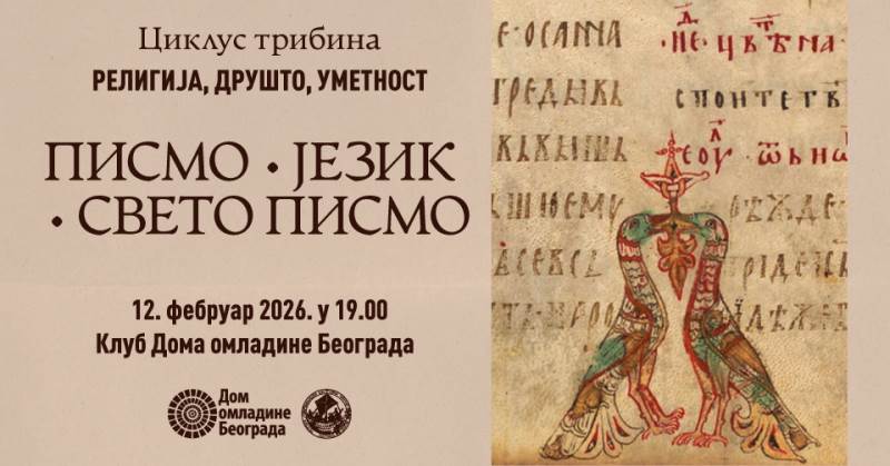 Religija-Društvo-Umetnost - Februar DOB.jpg