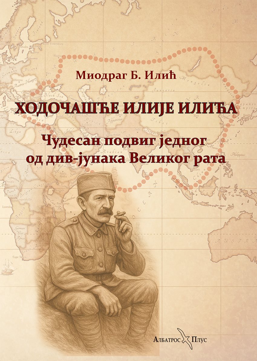 корице књиге