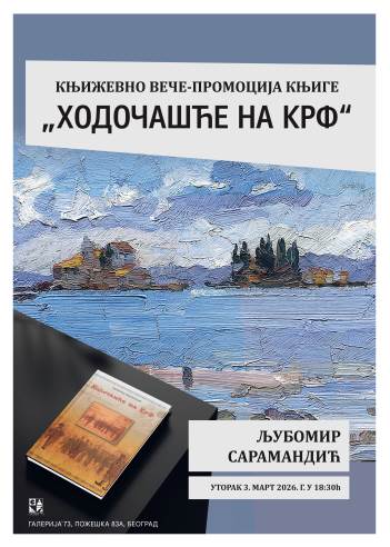 Hodocasce na Krf.jpg