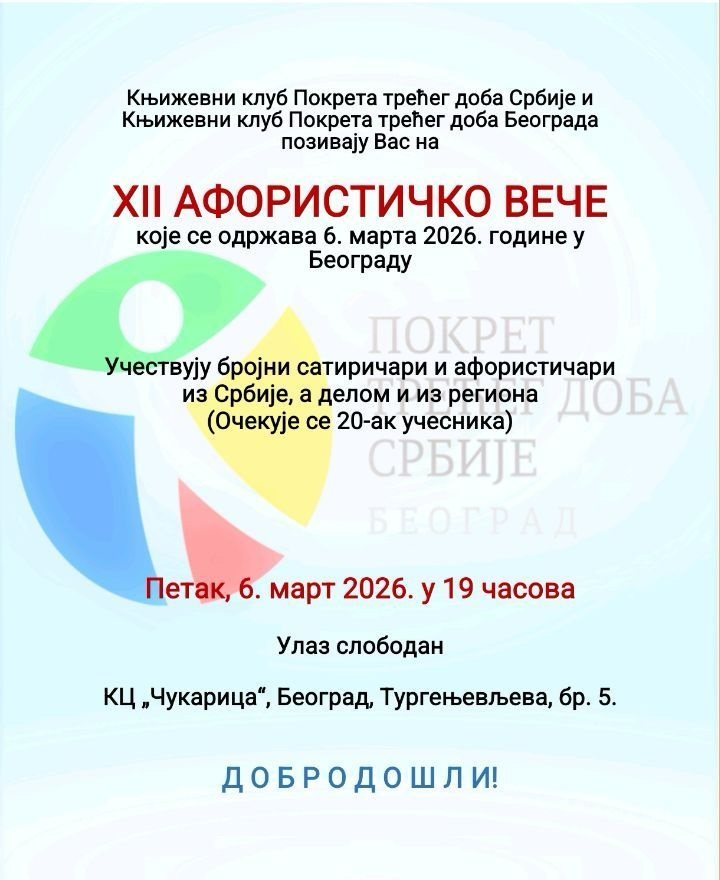 Афористичко вече у КЦ Чукарица