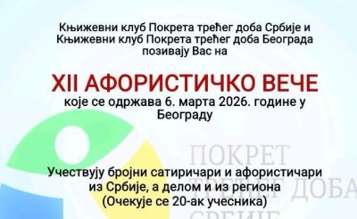 Афористичко вече у КЦ Чукарица