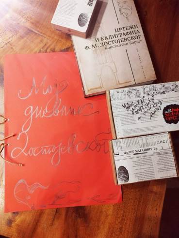 Циклус предавања о Достојевском