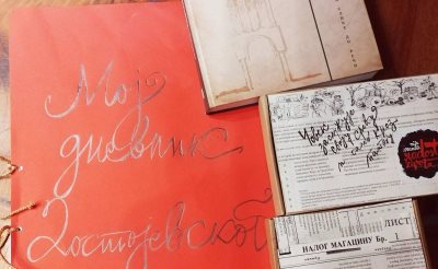 Циклус предавања о Достојевском