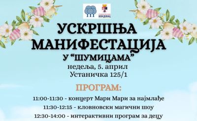 УСКРШЊА МАНИФЕСТАЦИЈА11.jpg