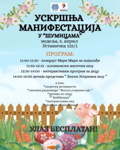 УСКРШЊА МАНИФЕСТАЦИЈА11.jpg