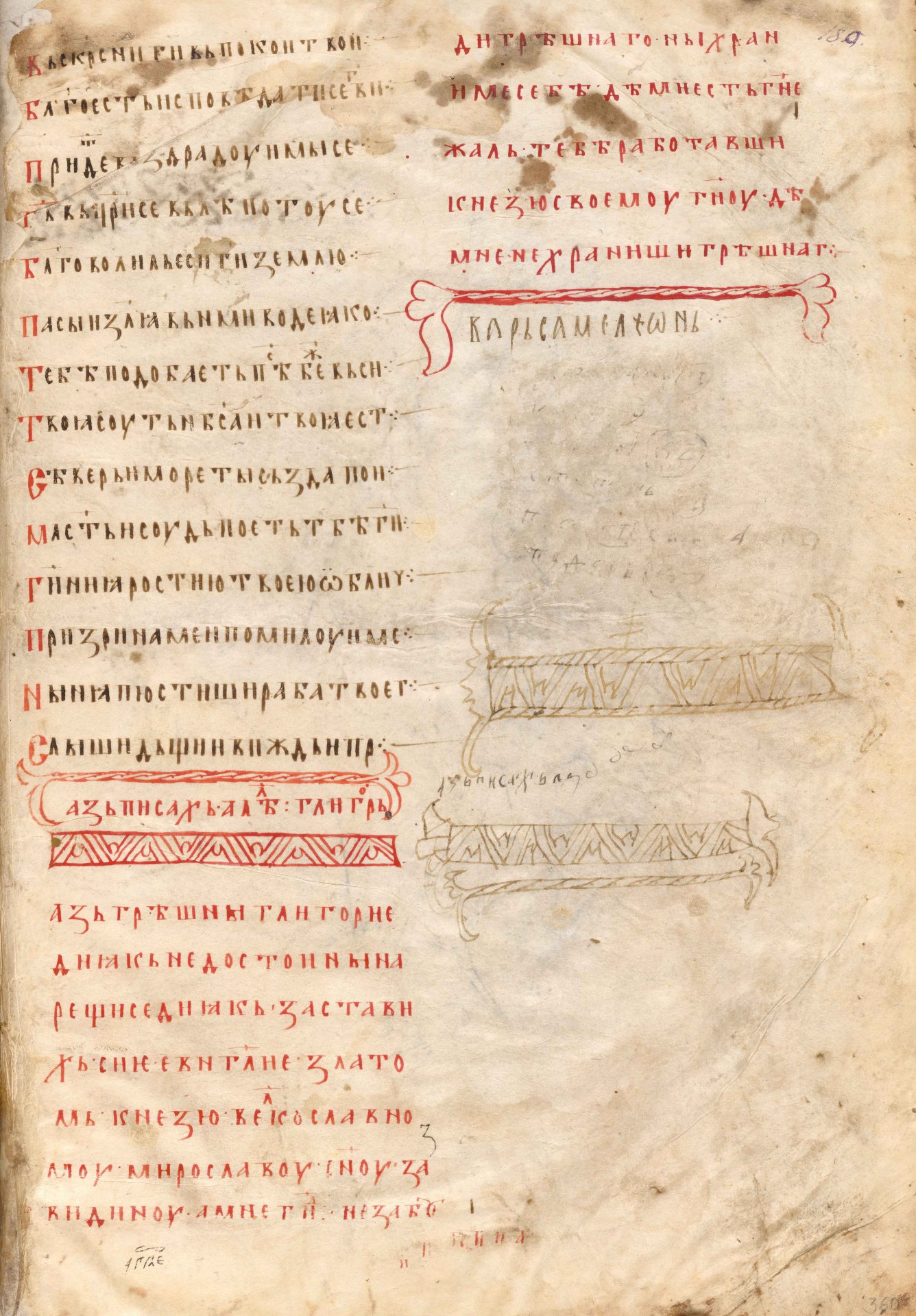 Gligorijev zapis na kraju knjige (crvena slova).jpg