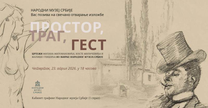 Изложба Простор-траг-гест у НМС