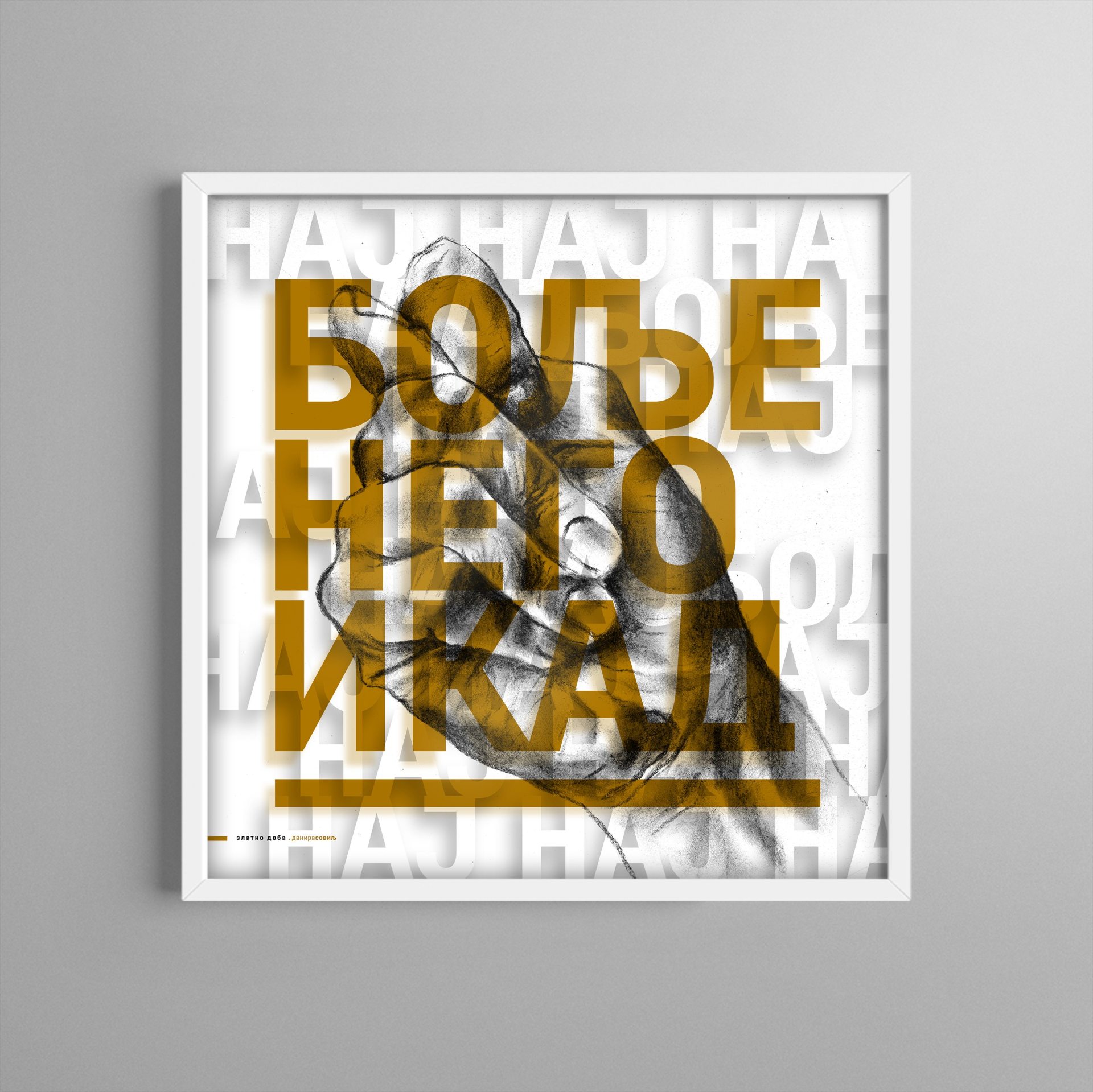 Danira Sovilj - Zlatno doba