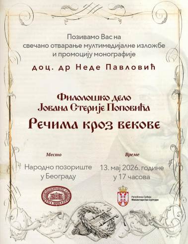 Позивница изложба и монографија посвећена Јовану Стерији Поповићу