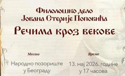 Позивница изложба и монографија посвећена Јовану Стерији Поповићу