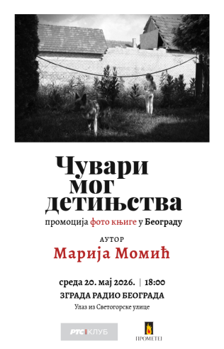 _Позивница Зграда Радио Београда Марија Момић.png