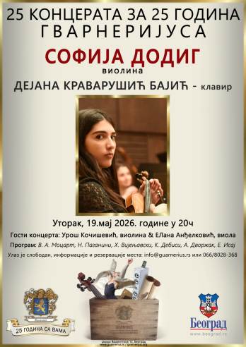 плакат за концерт