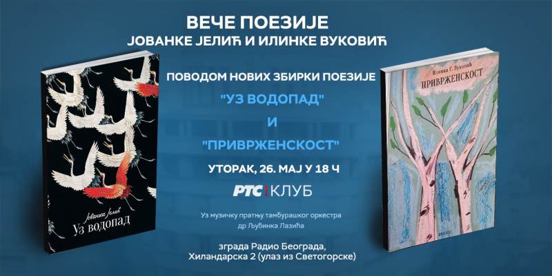 позивница