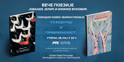 позивница