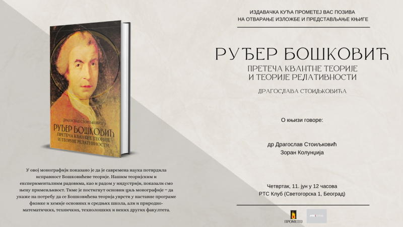 Позивница Руђер Бошковић.png