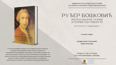 Позивница Руђер Бошковић.png