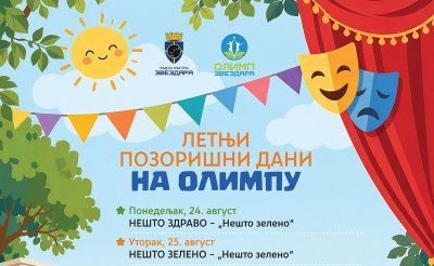 Plakat-OlimpLetnjiPozorisniDani-2026-sajt (2).jpg