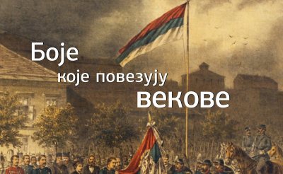 Plakat za izložbu „Boje koje povezuju vekove”